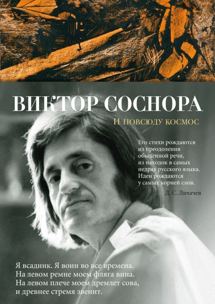 Нейросети и ирландская мифология: в июле выходят книги «И повсюду космос», «Будни добровольца» и «Нейропсихология детей»2