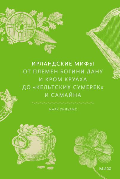 Нейросети и ирландская мифология: в июле выходят книги «И повсюду космос», «Будни добровольца» и «Нейропсихология детей»5